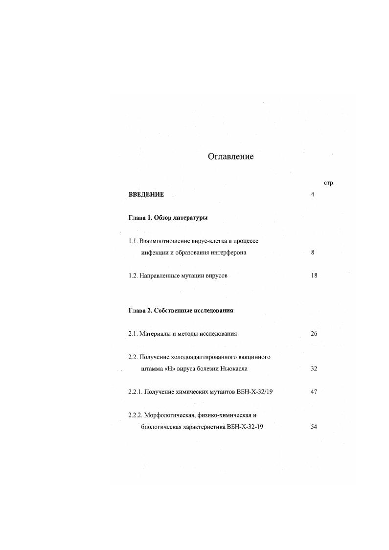 "1.1. Взаимоотношение вирусклетка в процессе инфекции и образования интерферона