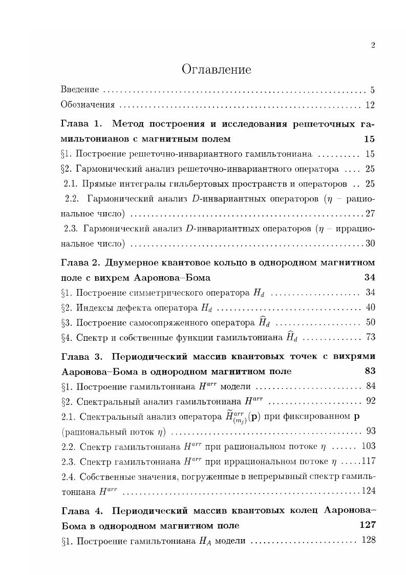 "1. Построение решеточноинвариантного гамильтониана 