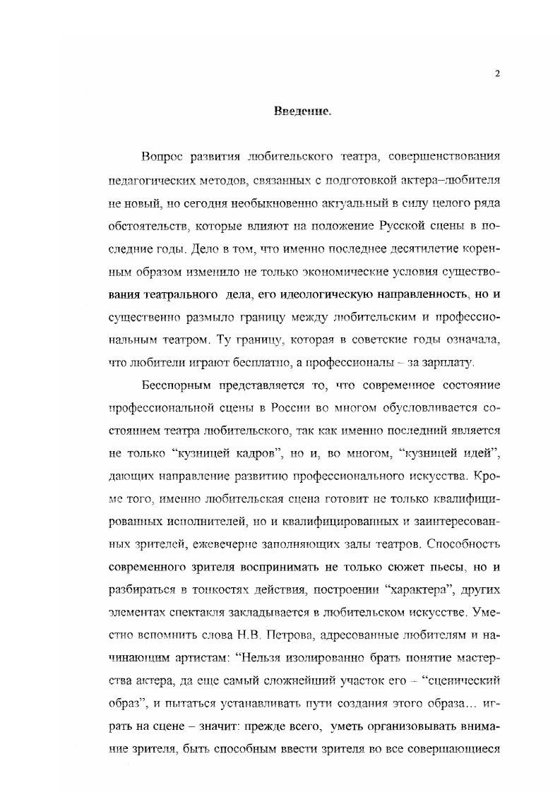 "Псгров Н.В. Актер и сценический образ. Л., . С. .