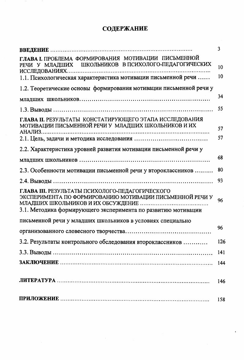 "1.1. Психологическая характеристика мотивации письменной речи