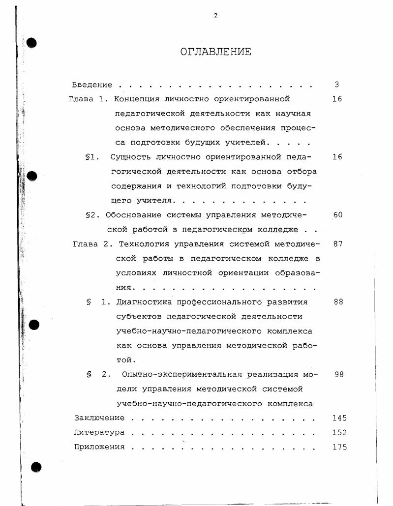 "Глава 1. Концепция личностно ориентированной