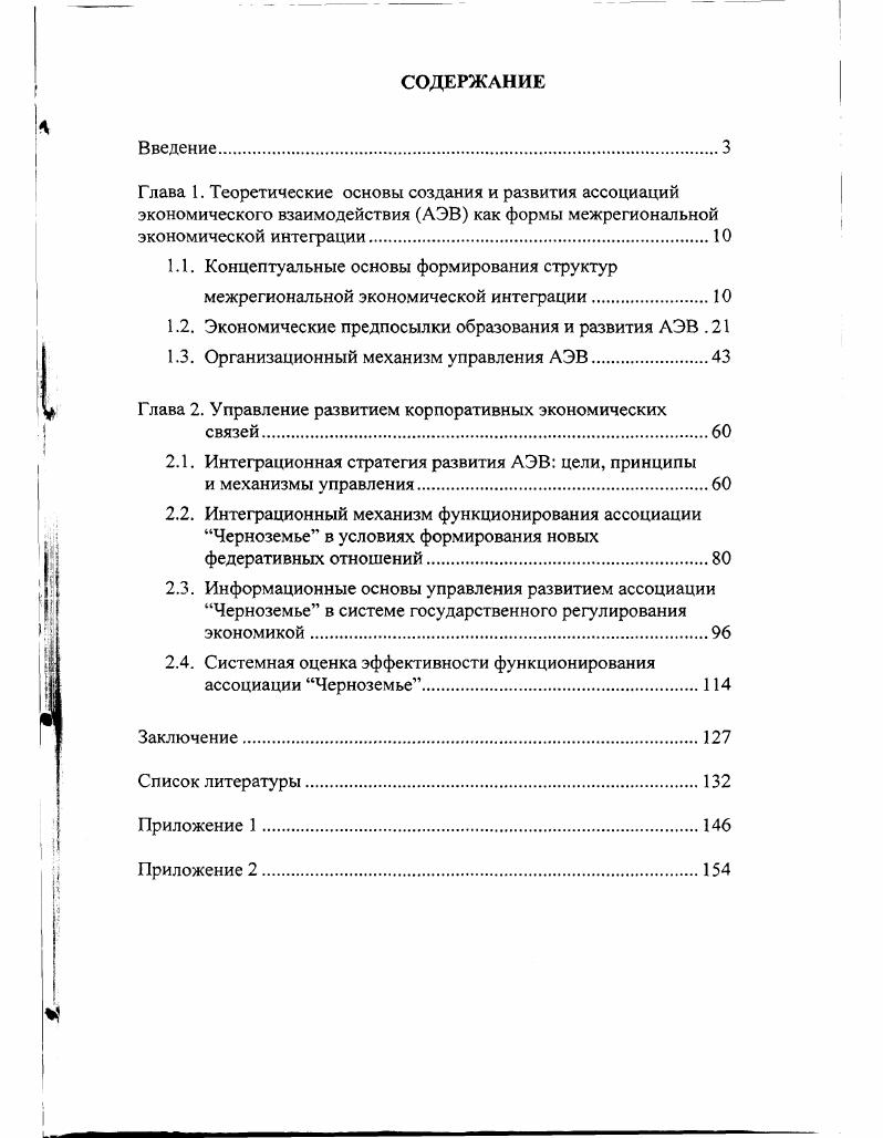 "1.2. Экономические предпосылки образования и развития АЭВ . 