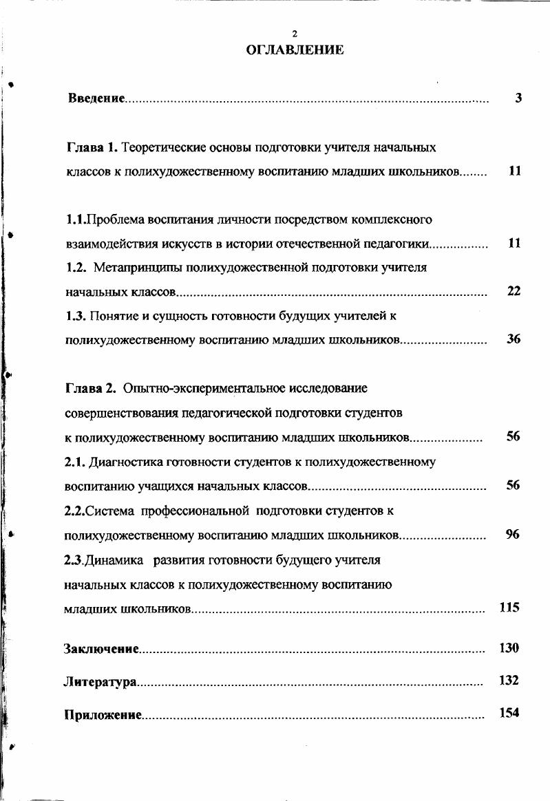 "Глава 1. Теоретические основы подготовки учителя начальных