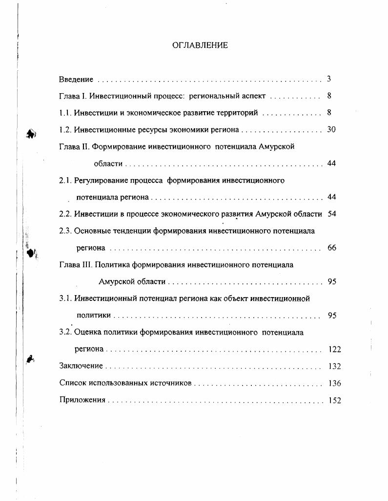 "Глава I. Инвестиционный процесс региональный аспект.