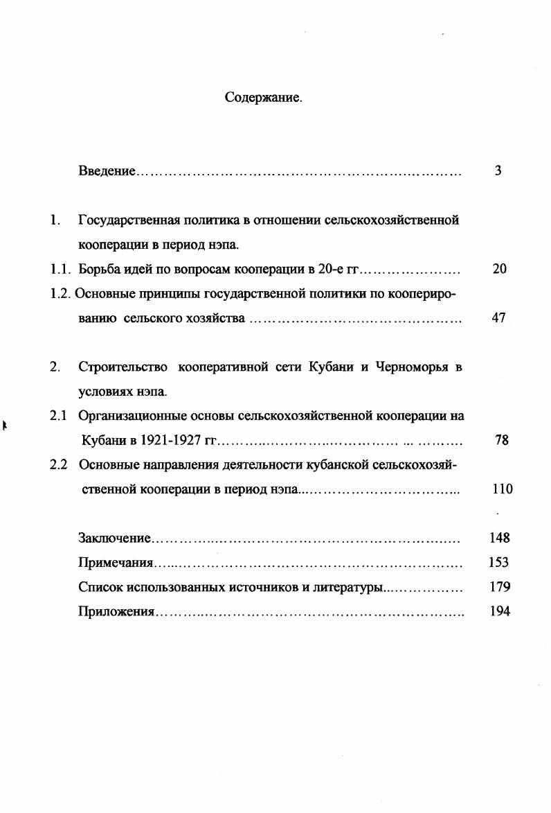 "1.1. Борьба идей по вопросам кооперации в е гг. 