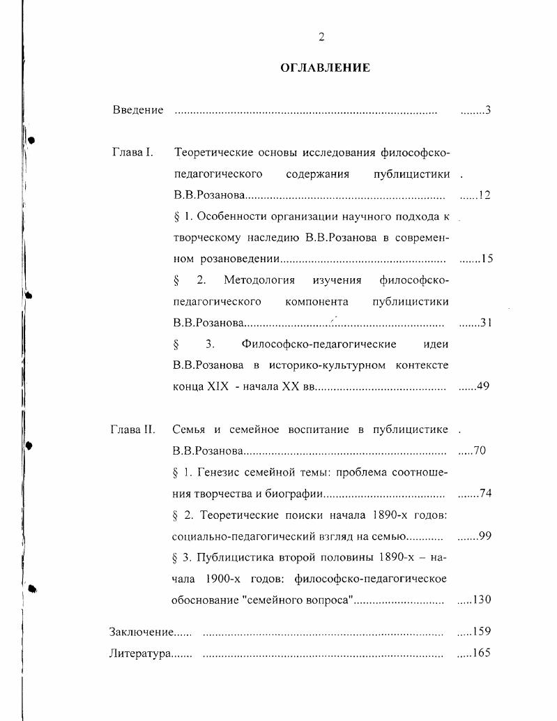 "Глава I. Теоретические основы исследования философско