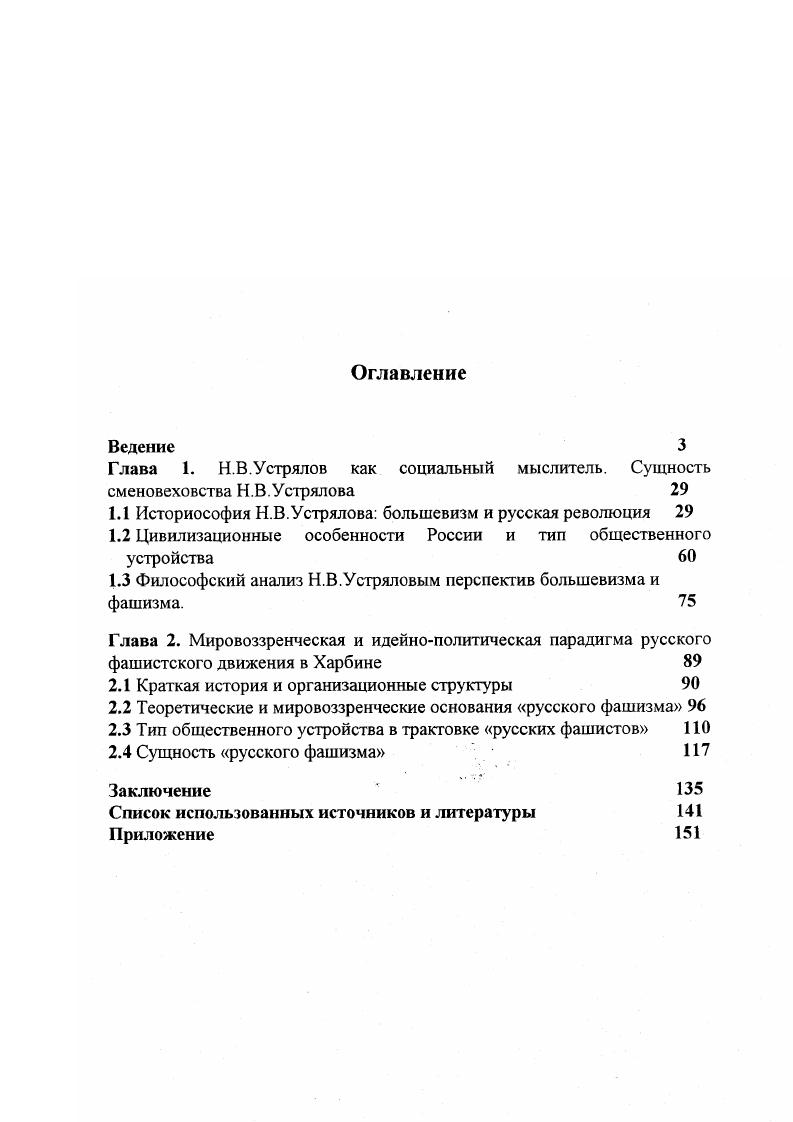 "1.1 Историософия Н.В.Устрялова большевизм и русская революция 