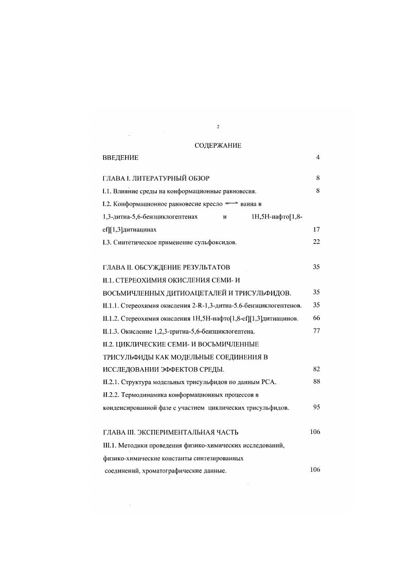 "1.1. Влияние среды на конформационныс равновесия. 