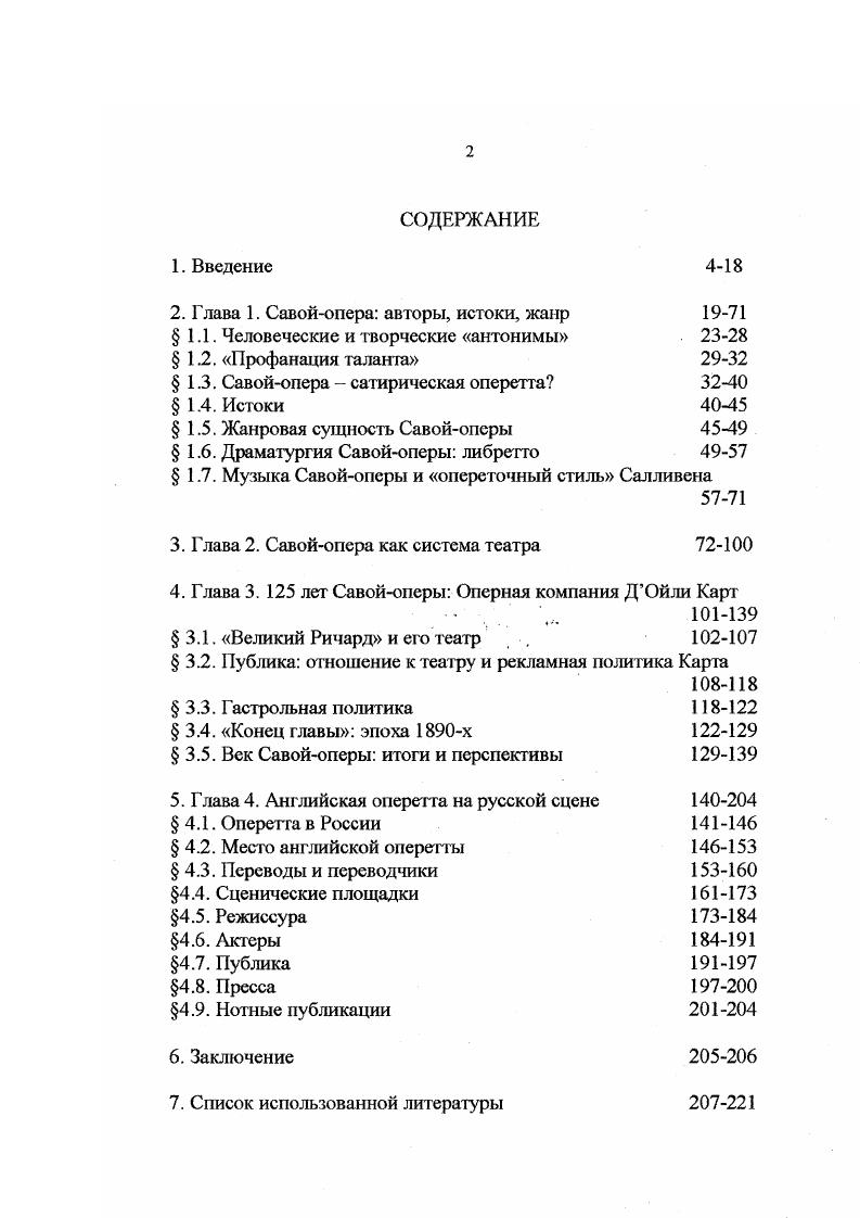 "2. Глава 1. Савойопера авторы, истоки, жанр 