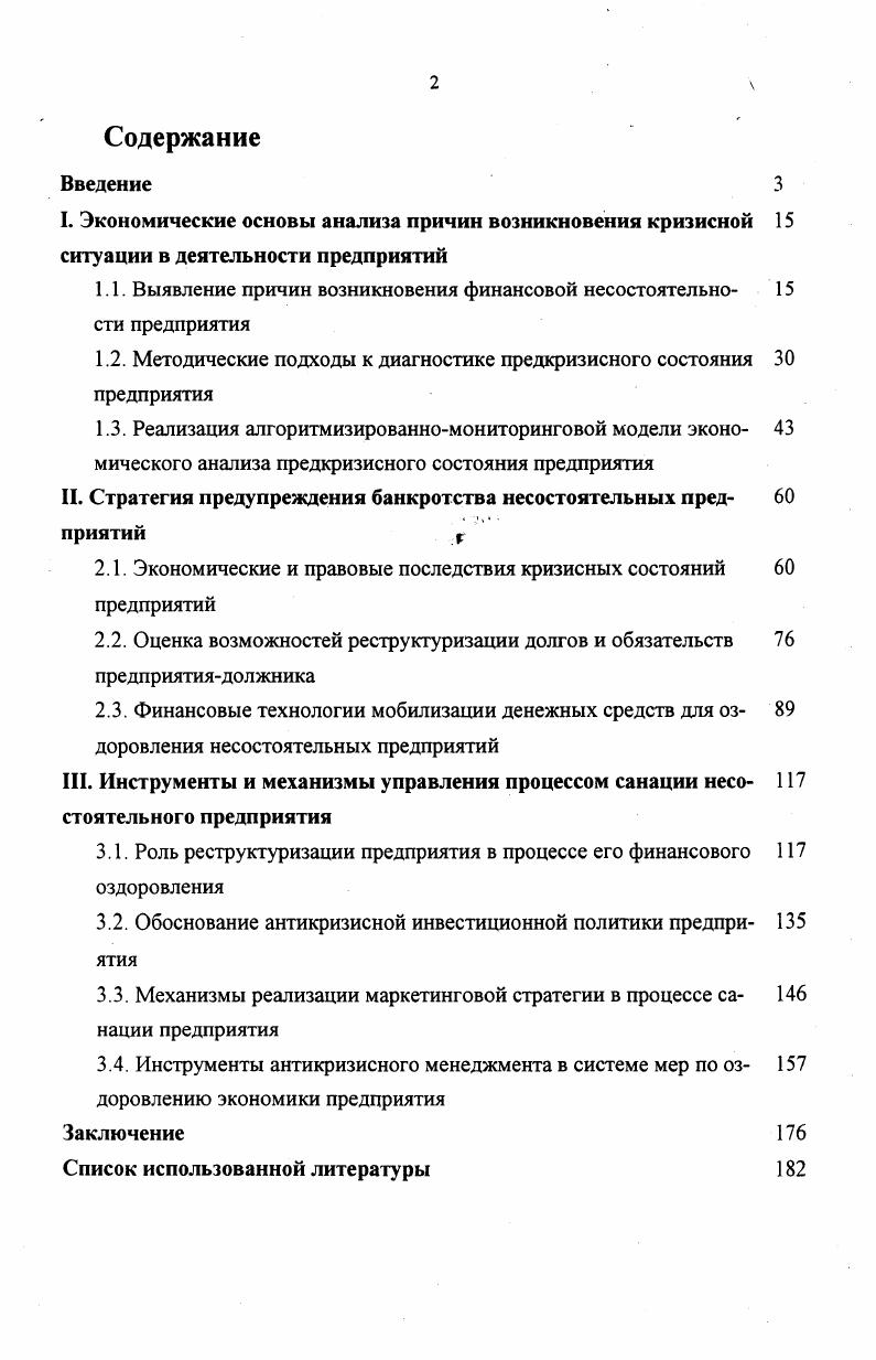 "1.1. Выявление причин возникновения финансовой несостоятельно сти предприятия