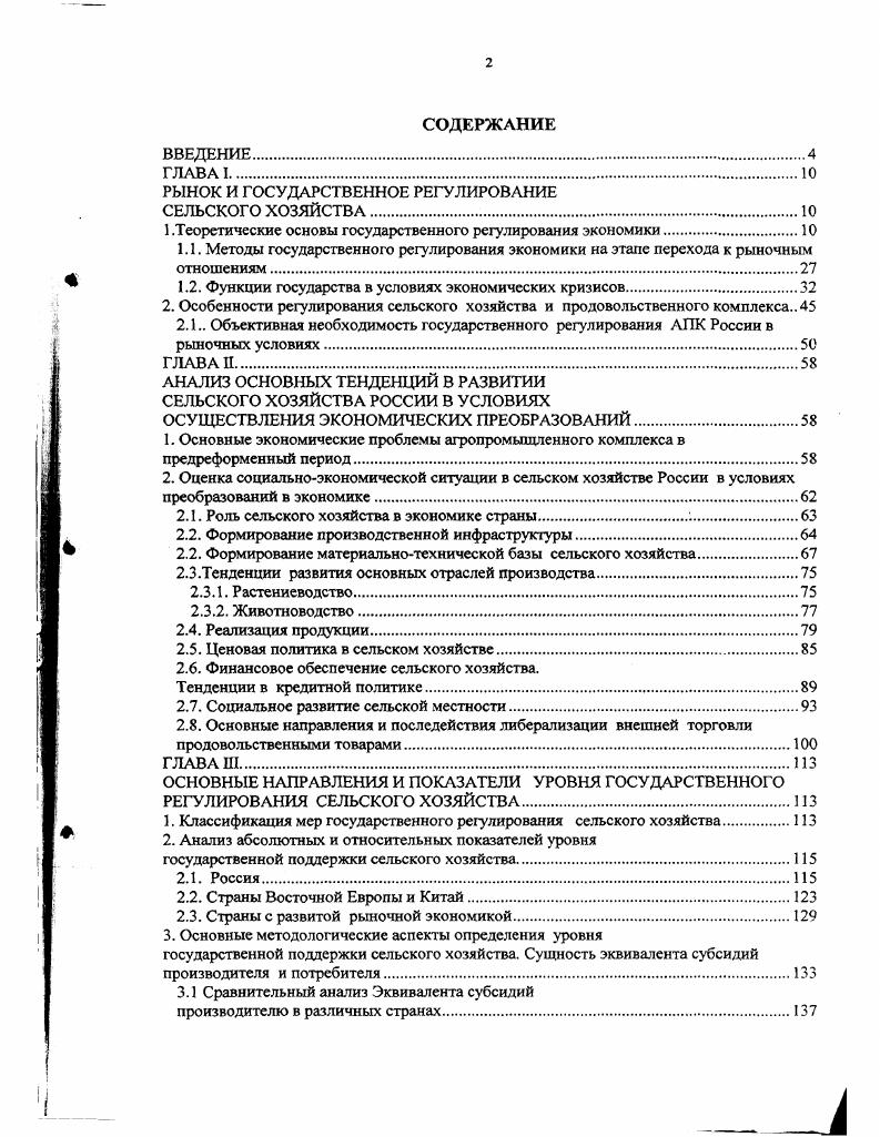 "РЫНОК И ГОСУДАРСТВЕННОЕ РЕГУЛИРОВАНИЕ