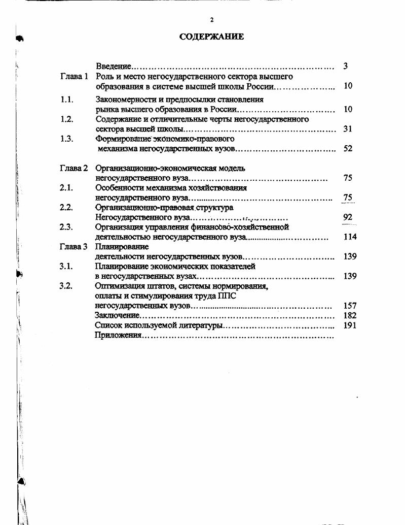 "Г лава 1 Роль и место негосударственного сектора высшего