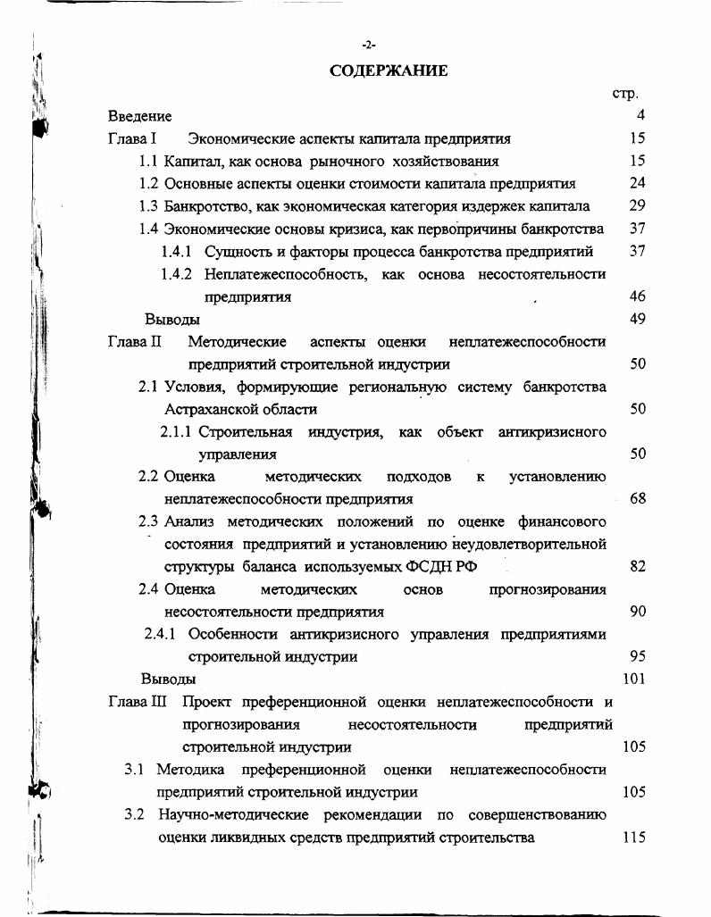 "Г лава I Экономические аспекты капитала предприятия 