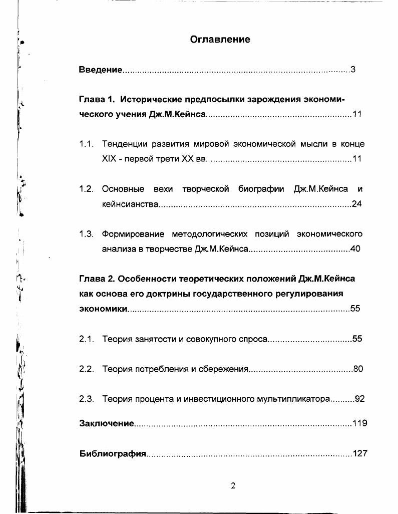 "Глава 1. Исторические предпосылки зарождения экономического учения Дж.М. Кейнса.