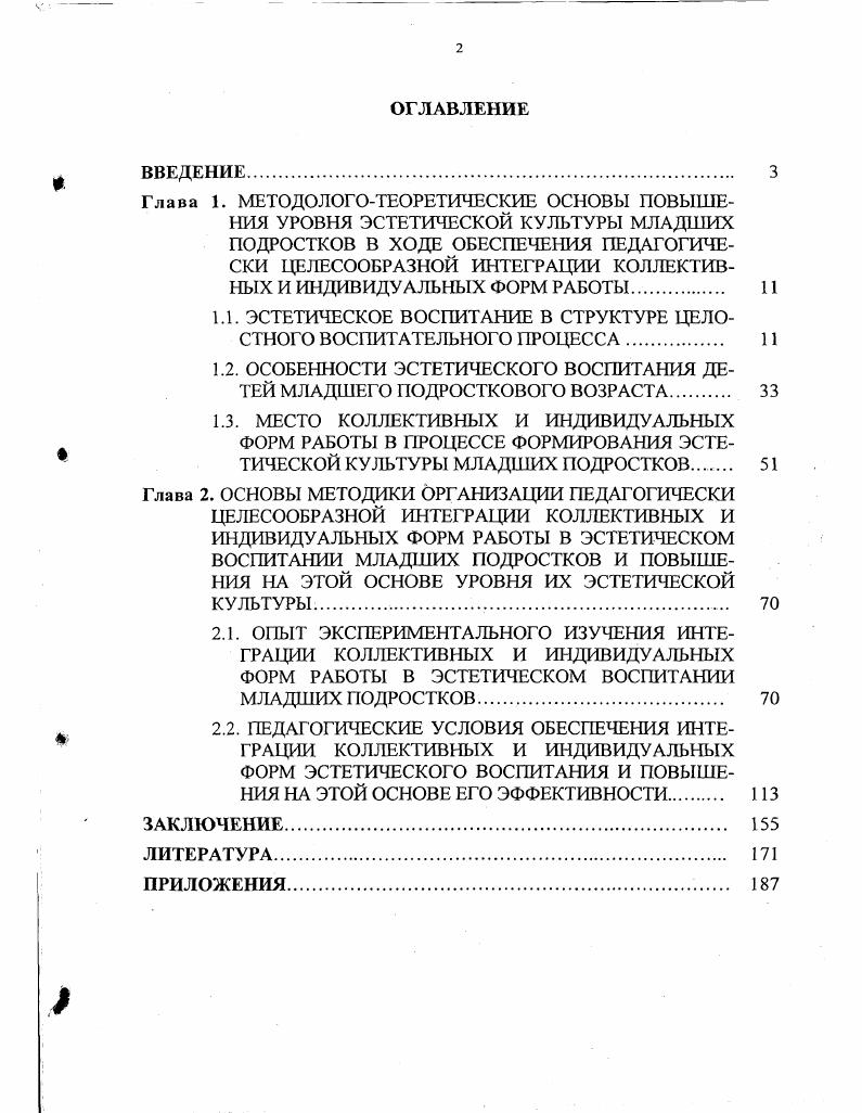 "1.1. ЭСТЕТИЧЕСКОЕ ВОСПИТАНИЕ В СТРУКТУРЕ ЦЕЛОСТНОГО ВОСПИТАТЕЛЬНОГО ПРОЦЕССА. 