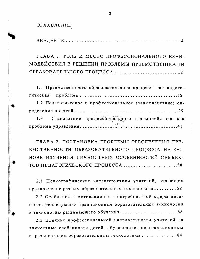 "1.1 Преемственность образовательного процесса как педагогическая проблема.