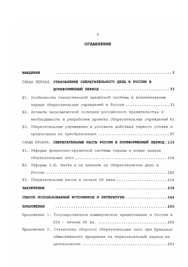 "ГЛАВА ПЕРВАЯ. СТАНОВЛЕНИЕ СБЕРЕГАТЕЛЬНОГО ДЕЛА В РОССИИ В