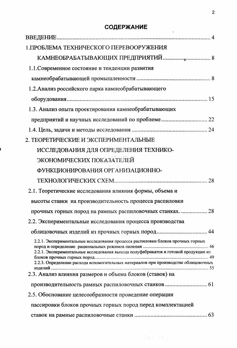 "1 .ПРОБЛЕМА ТЕХНИЧЕСКОГО ПЕРЕВООРУЖЕНИЯ