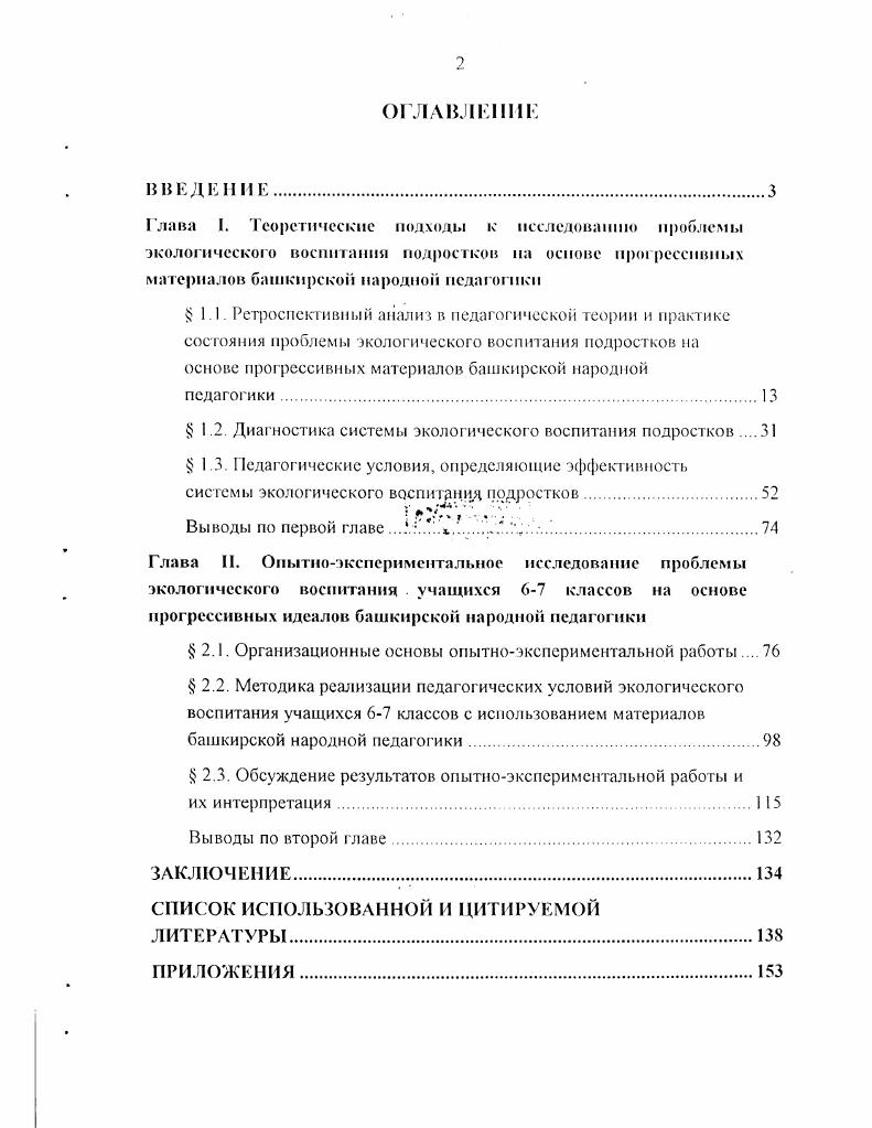 " 1.2. Диагностика системы экологического воспитания подростков 