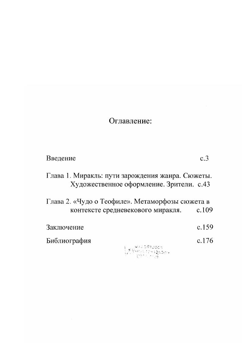 "Глава 2. Чудо о Теофиле. Метаморфозы сюжета в контексте средневекового миракля. с. 