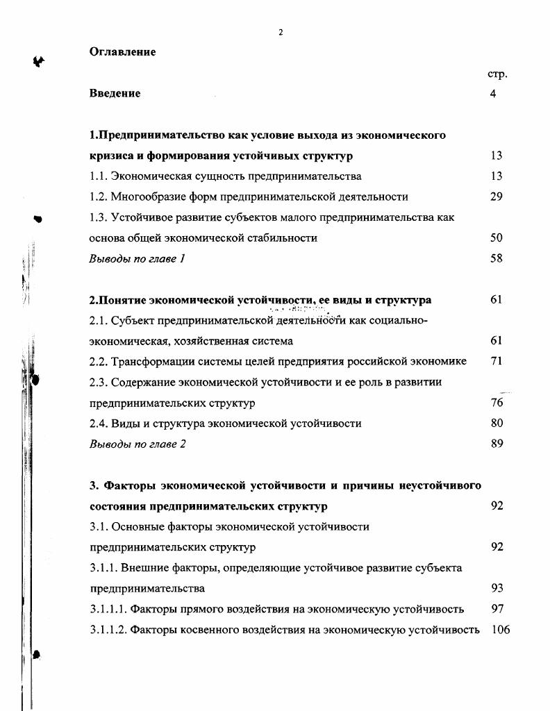 "1.1 Экономическая сущность предпринимательства 
