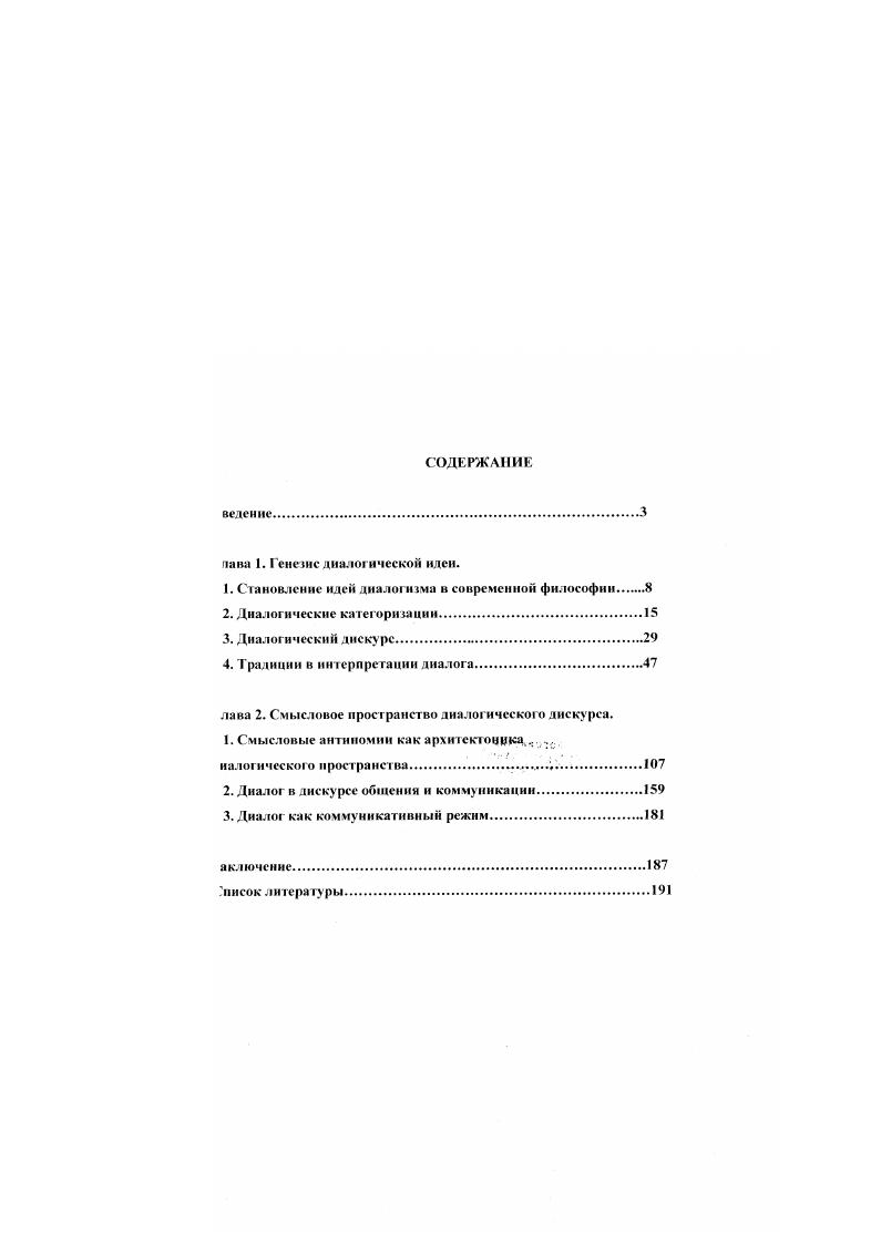 "1. Становление идей дналогнз.ма в современной философии 