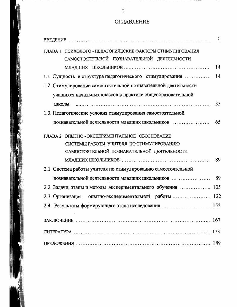 "1.1. Сущность и структура педагогического стимулирования 