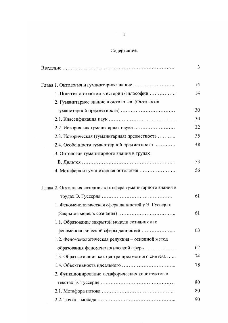 "Глава 1. Онтолог ия и гуманитарное знание. 