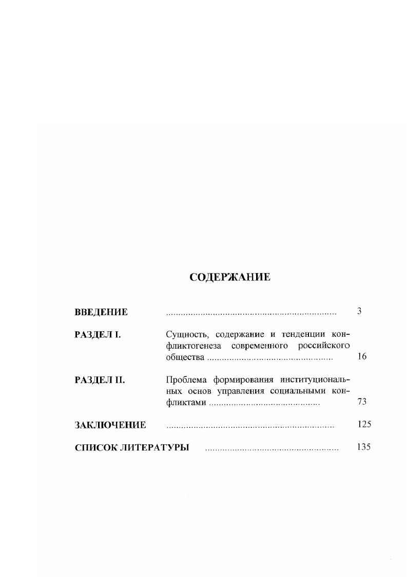 "РАЗДЕЛ I. Сущность, содержание и тенденции кон