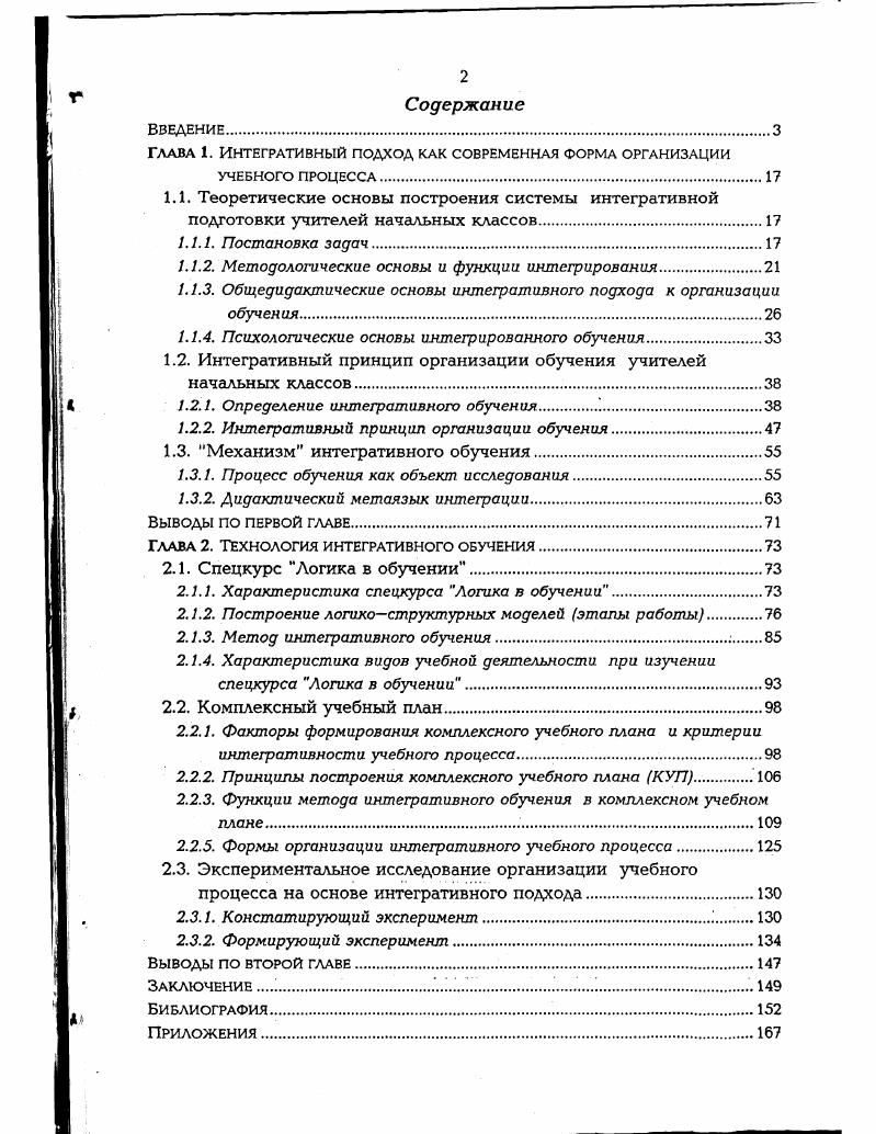"Глава 1. Интегративный подход как современная форма организации