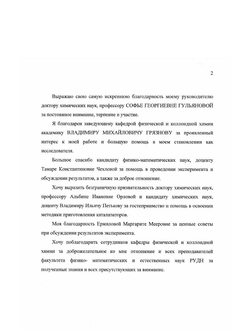 "1.1 .Строение, получение и физические свойства