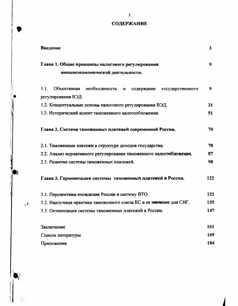 "Глава 1. Общие принципы налогового регулирования 