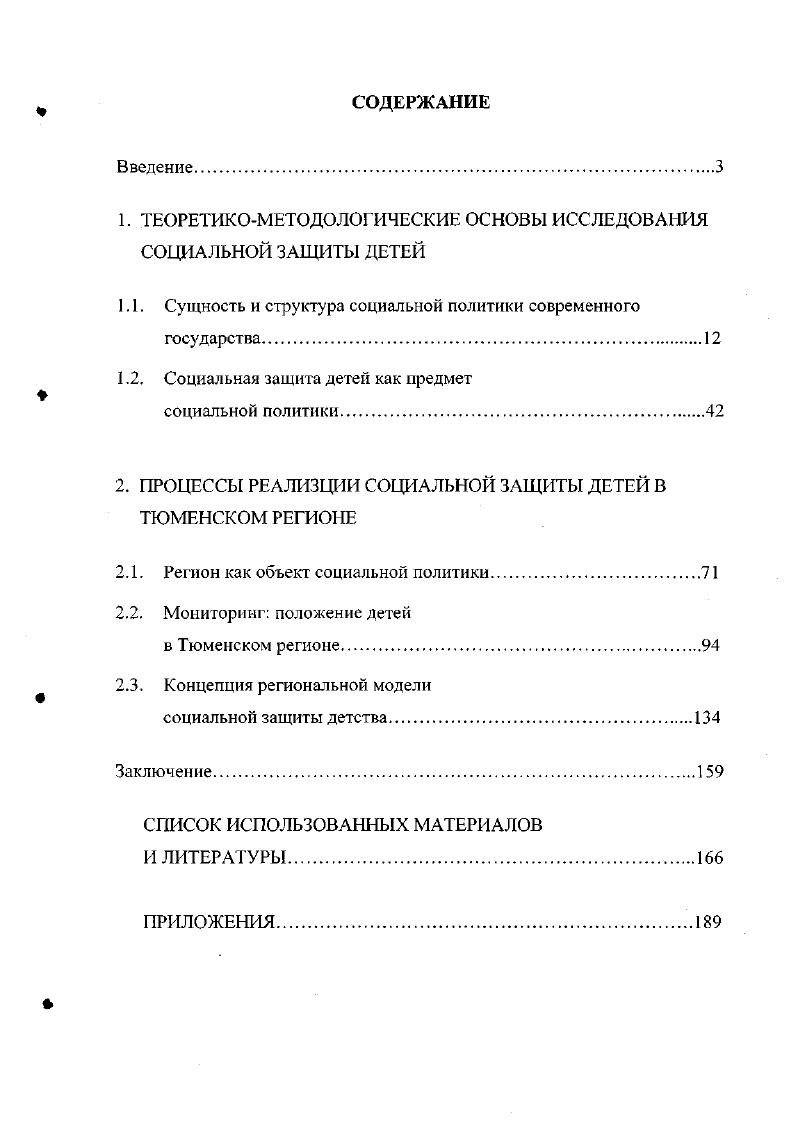 "1. ТЕОРЕТИКОМЕТОДОЛОГИЧЕСКИЕ ОСНОВЫ ИССЛЕДОВАНИЯ СОЦИАЛЬНОЙ ЗАЩИТЫ ДЕТЕЙ