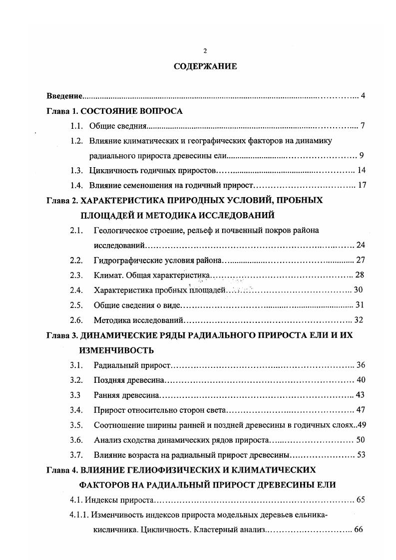 "1.3. Цикличность годичных приростов 