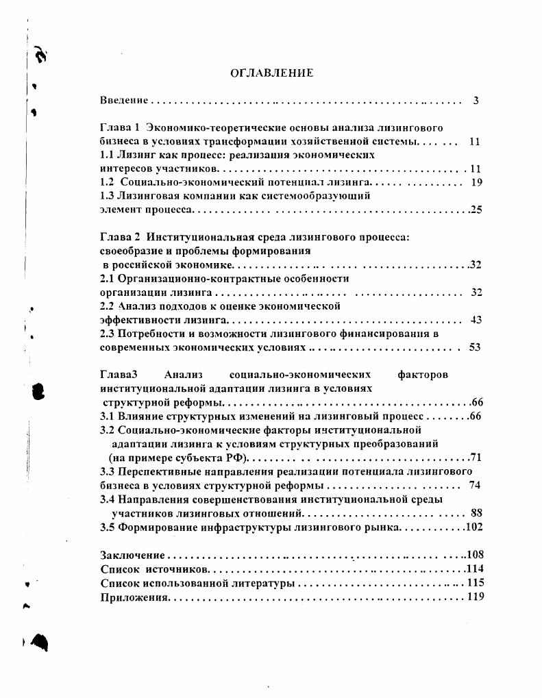 "Глава 1 Экономикотеоретические основы анализа лизингового