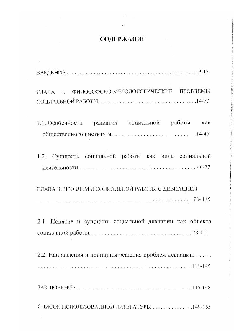 "ГЛАВА I. ФИЛОСОФСКОМЕТОДОЛОГИЧЕСКИЕ ПРОБЛЕМЫ СОЦИАЛЬНОЙ РАБОТЫ.