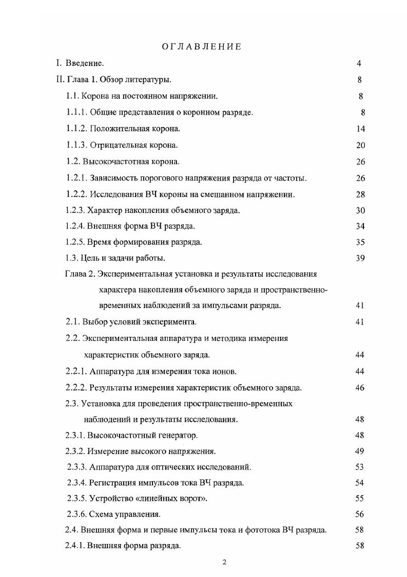 "1.1. Корона на постоянном напряжении. 