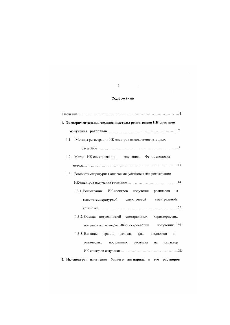 "1. Экспериментальная техника н методы регистрации ИКспектров