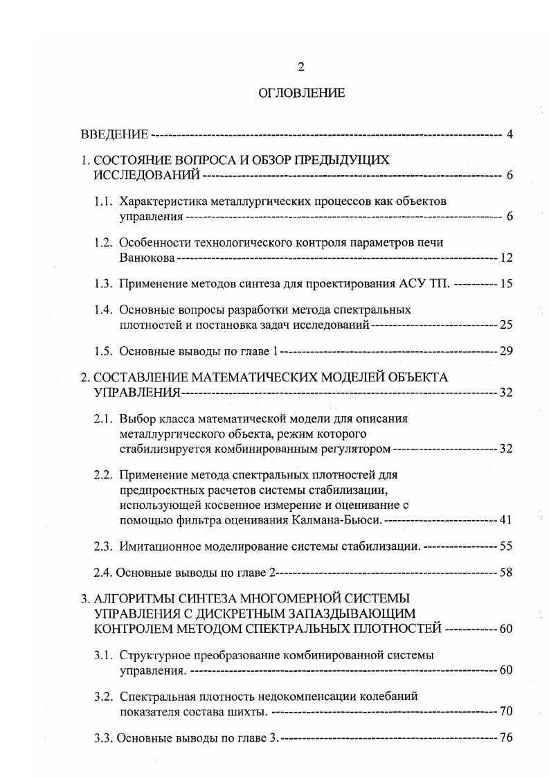 "1. СОСТОЯНИЕ ВОПРОСА И ОБЗОР ПРЕДЫДУЩИХ ИССЛЕДОВАНИЙ