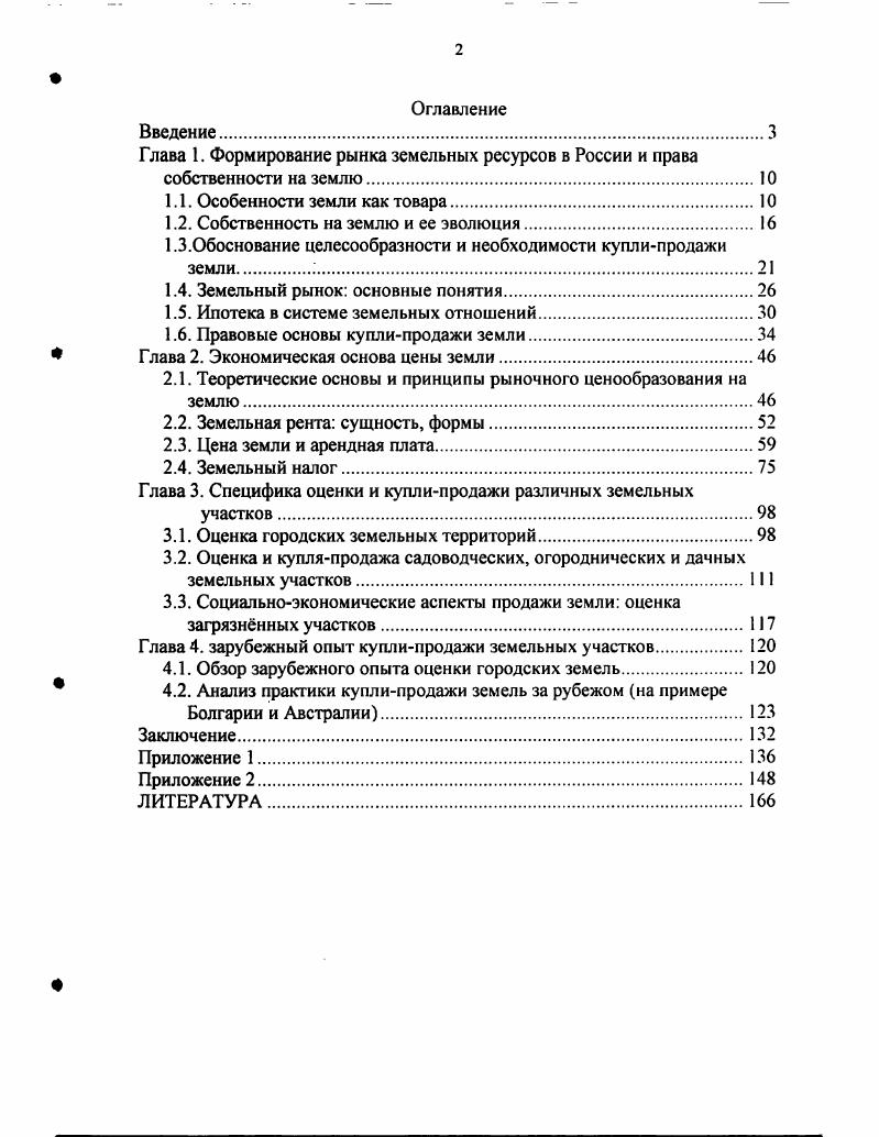 "Глава 1. Формирование рынка земельных ресурсов в России и права