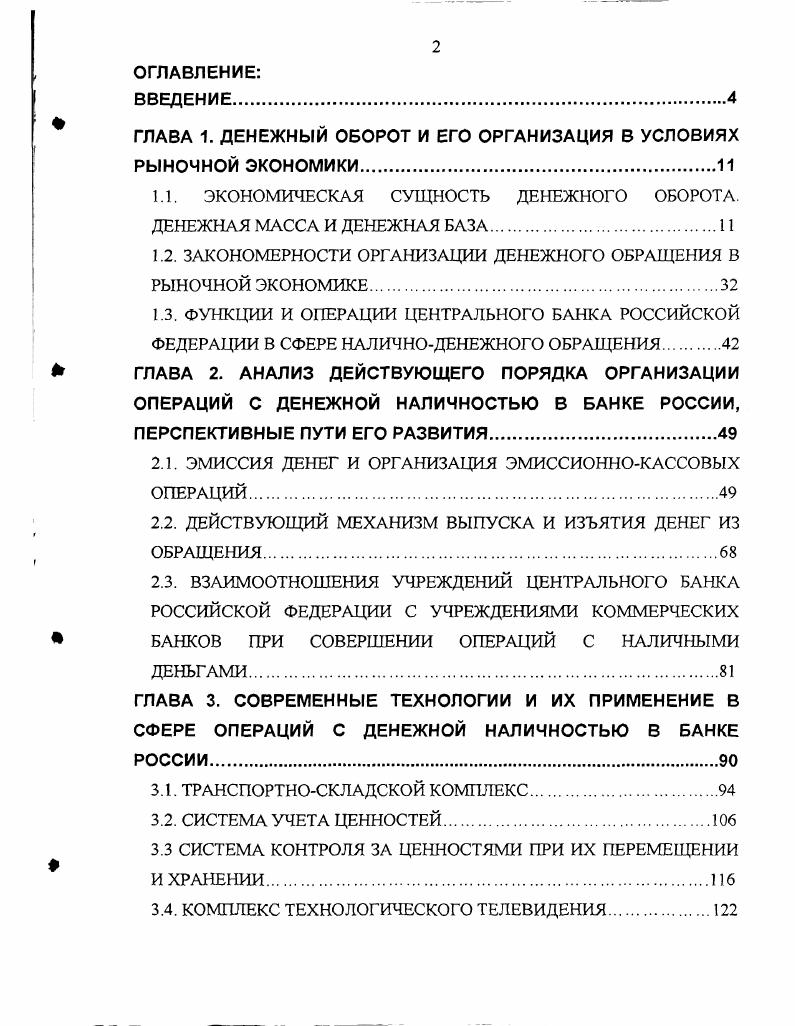 "ГЛАВА 1. ДЕНЕЖНЫЙ ОБОРОТ И ЕГО ОРГАНИЗАЦИЯ В УСЛОВИЯХ РЫНОЧНОЙ ЭКОНОМИКИ.