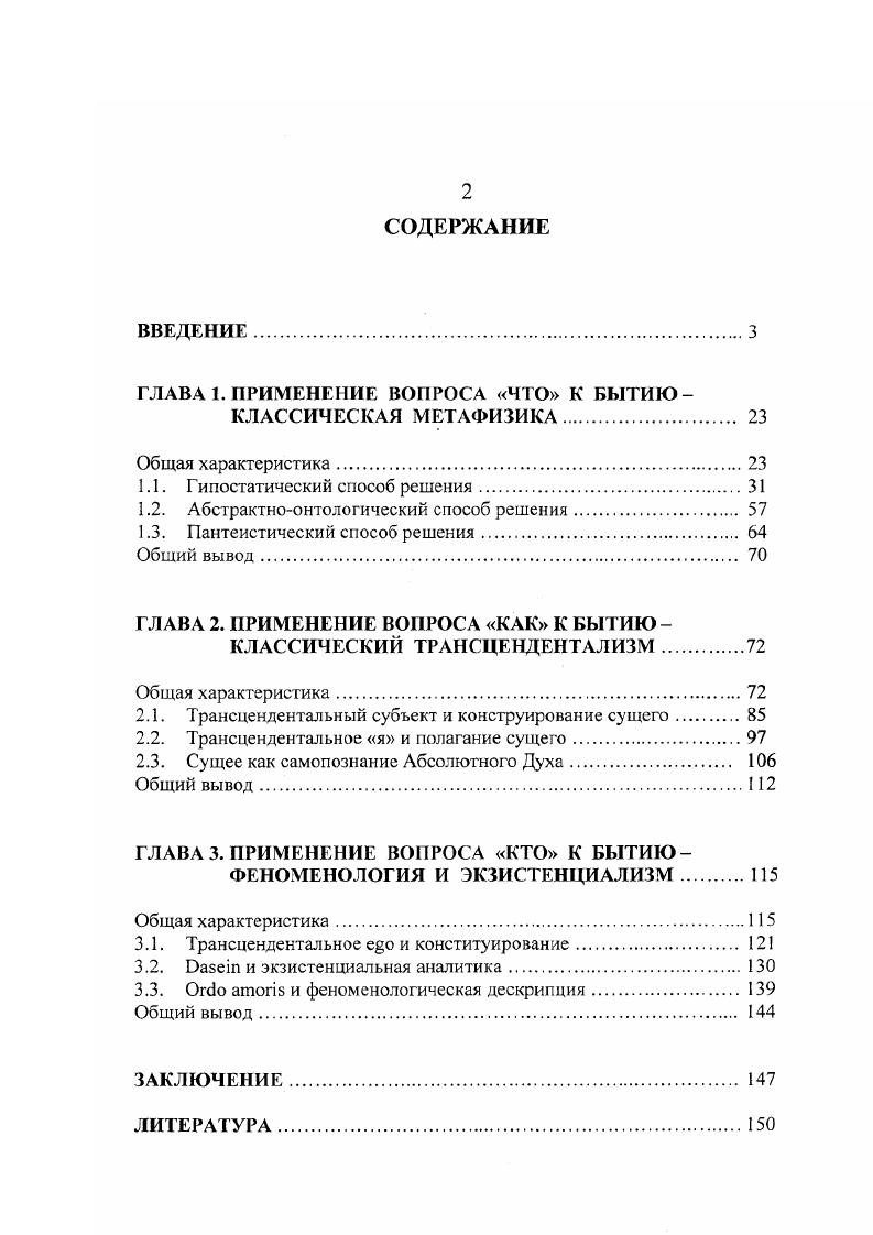 "ГЛАВА 1. ПРИМЕНЕНИЕ ВОПРОСА ЧТО К БЫТИЮ