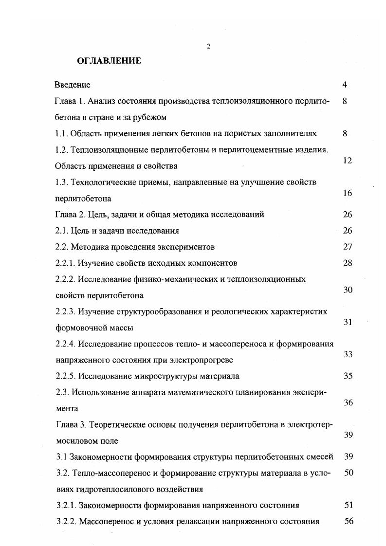 "1.1. Область применения легких бетонов на пористых заполнителях