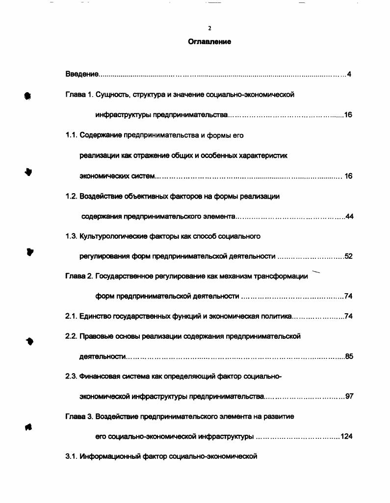 "Глава 1. Сущность, структура и значение социальноэкономической