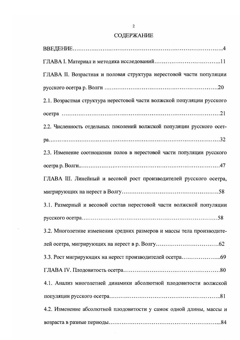 "ГЛАВА I. Материал и методика исследований