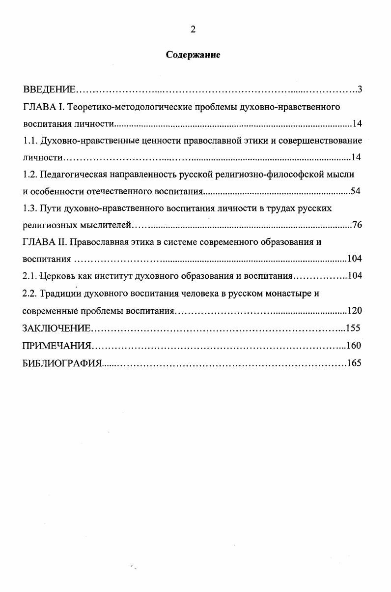 "1.1. Духовнонравственные ценности православной этики и совершенствование