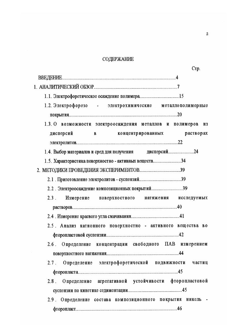 "1 1 Зпектпойюпетическое осажление полимепа. 