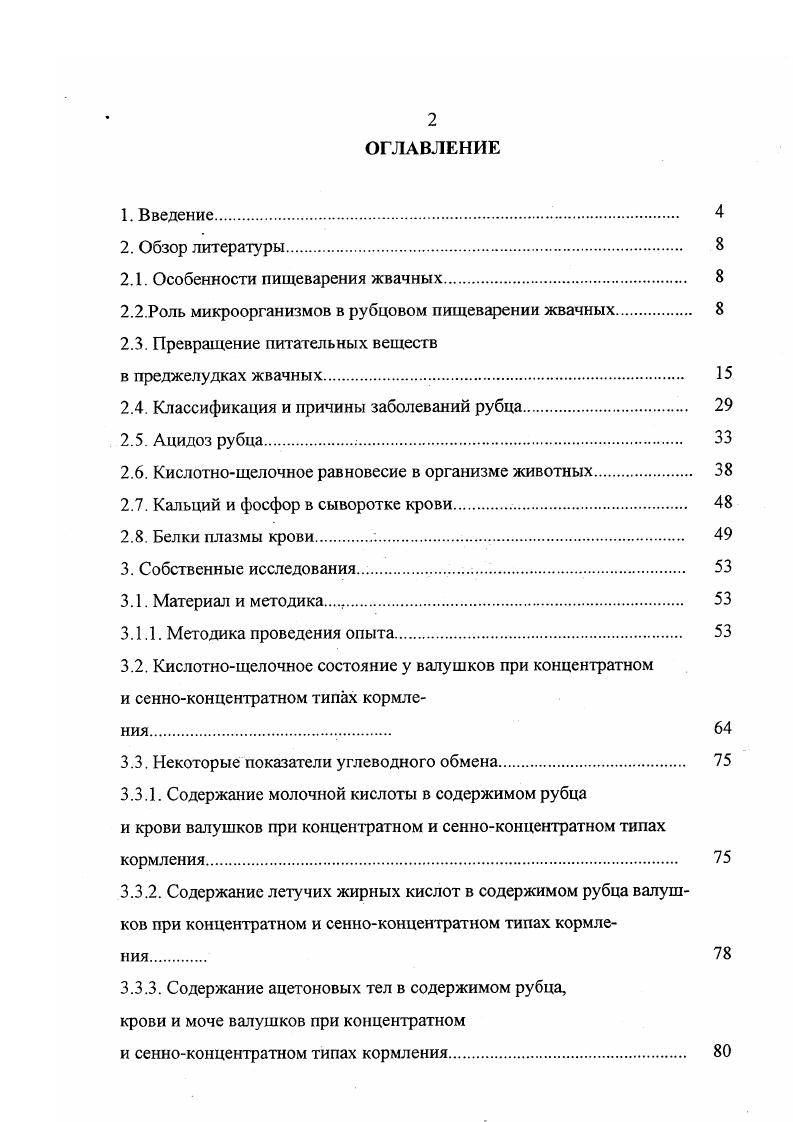 "2.1. Особенности пищеварения жвачных. 