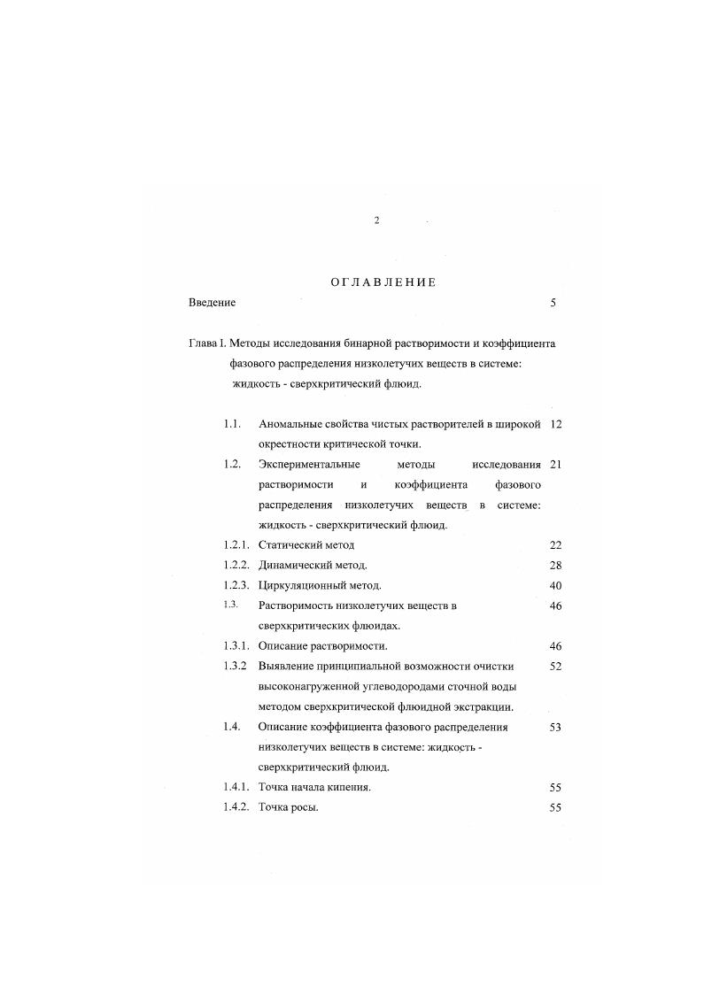 "очистки высоконагруженных углеводородами сточной воды завода СПС АО НКНХ г. Автор выражает благодарность своим научным руководителям профессору Гумерову Фариду Мухамедовичу, доценту Сабирзянову Айдару азимовичу за повседневную помощь и ценные советы при выполнении работы. 
