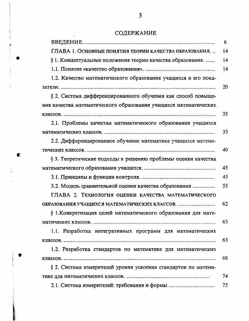 "ГЛАВА 1. Основные понятия теории качества образования. 